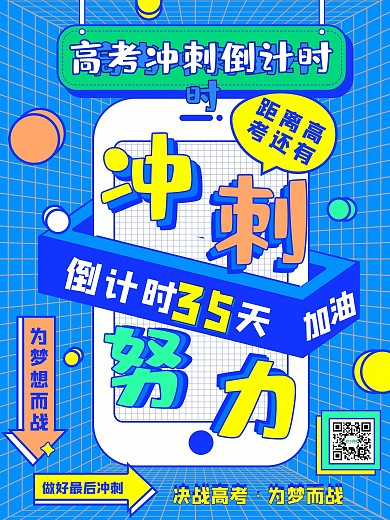 教育培训高考倒计时系列海报
