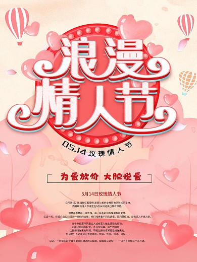 手绘浪漫玫瑰情人节海报