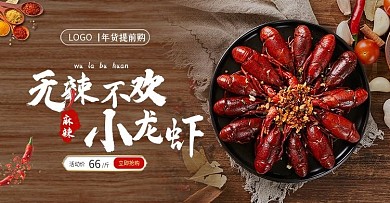 吃货节小龙虾美食生鲜banner海报