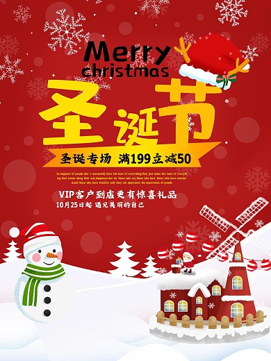 圣诞专场红白色简洁圣诞节商场促销海报设计