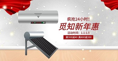简约大气清新白色电器热水器电商淘宝banner海报促销宣传剁手补给站