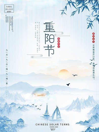 原创简约重阳节地产海报