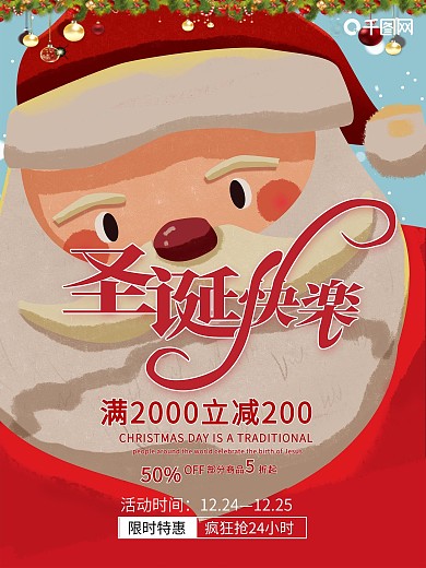 圣诞节卡通海报设计