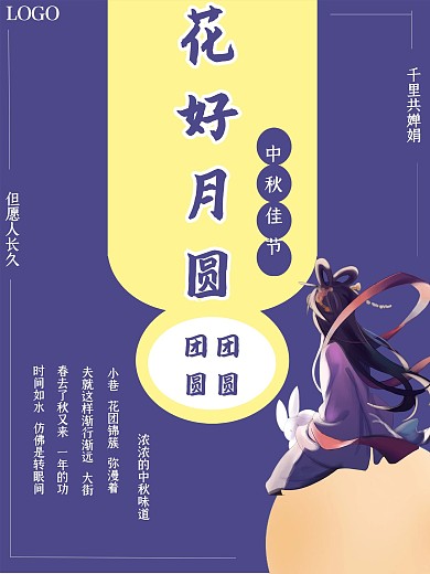 花好月圆中秋节海报