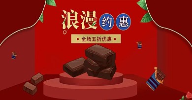 2.14情人节食品banner