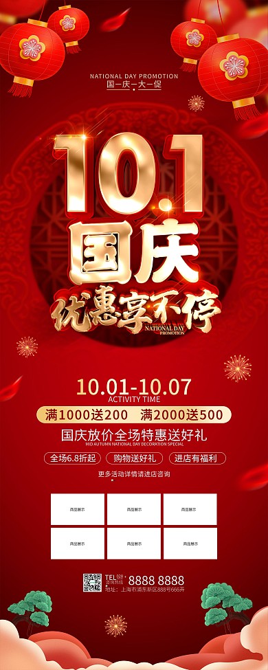 原创红色喜庆国庆节促销活动宣传展架