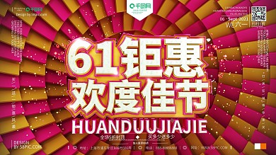 C4D创意原创六一儿童节宣传