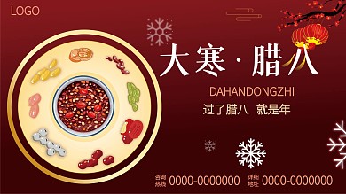 大寒腊八二十四节气活动展板