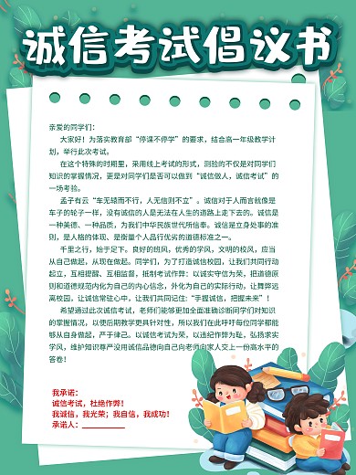 简约诚信考试倡议书