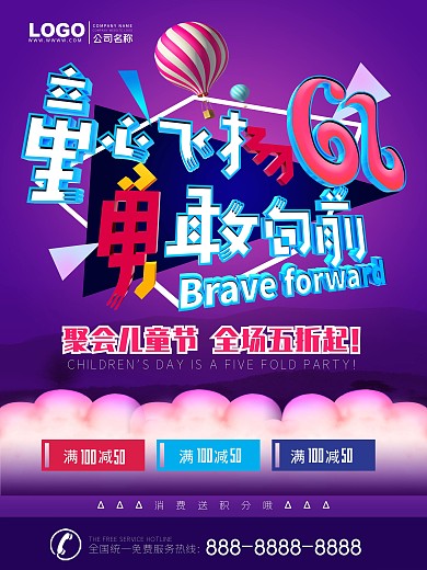 C4D童心飞扬勇敢向前海报