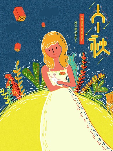 复古肌理原创插画中秋节海报