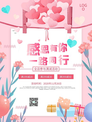 创意粉色温馨唯美感恩节感恩有你清新海报