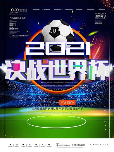 2018欧洲俄罗斯世界杯原创海报