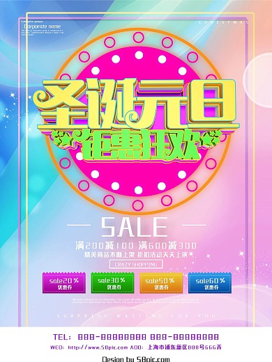 C4D渲染圣诞元旦促销海报设计PSD模版