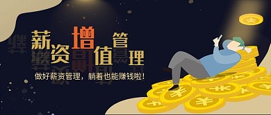 金融薪资管理蓝金风格插画