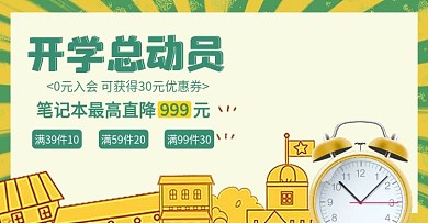 电商淘宝电商海报banner学习办公