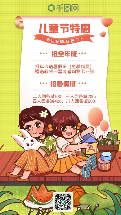 61六一儿童节促销活动小清新手机海报