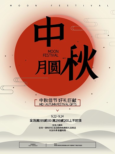 古风水墨简约中秋节海报