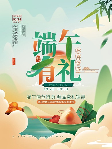 手绘中式端午节促销海报