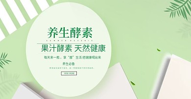 纪小美畅轻果酵素梅草本梅宣传海报