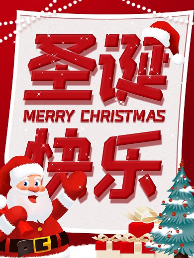 原创红色圣诞节快乐