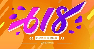 京东橙色渐变618促销banner