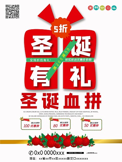 圣诞有礼促销海报