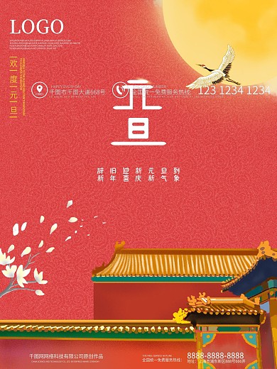 元旦2020简约大气中国风红色海报