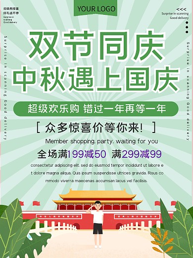 双节同庆促销宣传海报