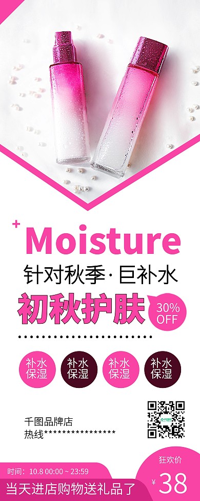 时尚简约秋季护肤品促销易拉宝X展架