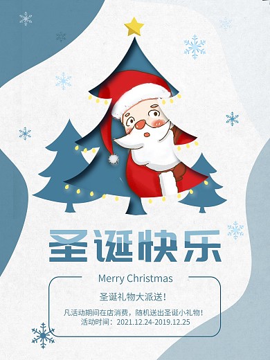 原创圣诞海报素材蓝色手绘圣诞老人