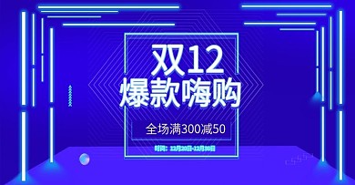 蓝色双12酷炫朋克风线条空间海报