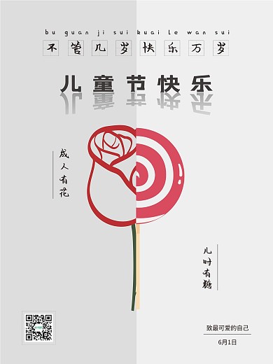 创意六月一日儿童节海报