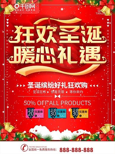 圣诞节活动派对海报设计