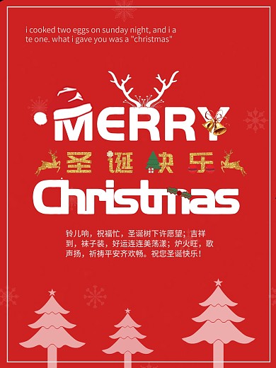 红色小清新圣诞快乐节日海报