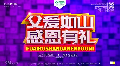 C4D创意原创父亲节大气宣传促销海报