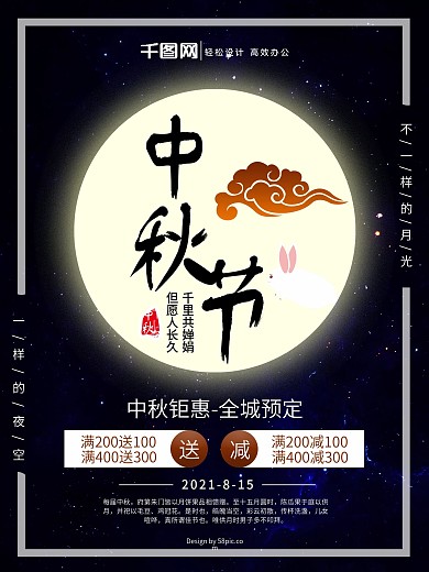 原创插画中秋节节日海报