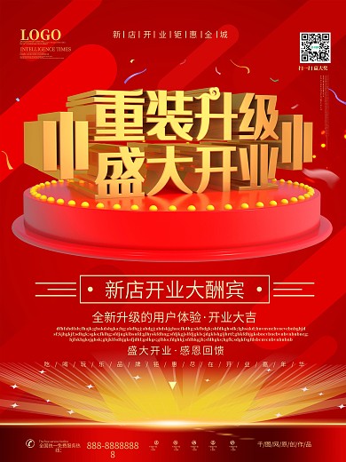 店面升级全新亮相盛大开业