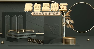 黑色星期五黑金简约c4d海报banner