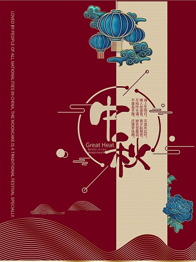 中秋节中国风海报