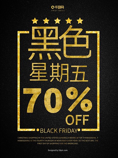 黑金高端简约黑色星期五促销海报