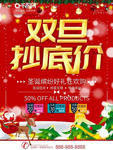 圣诞元旦双节狂欢宣传单