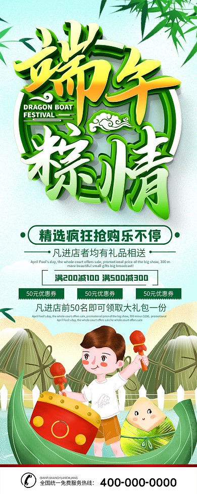 端午节商场促销活动x展架易拉宝