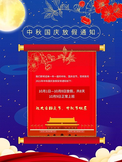 国庆中秋双节放假通知蓝色简约中国风海报