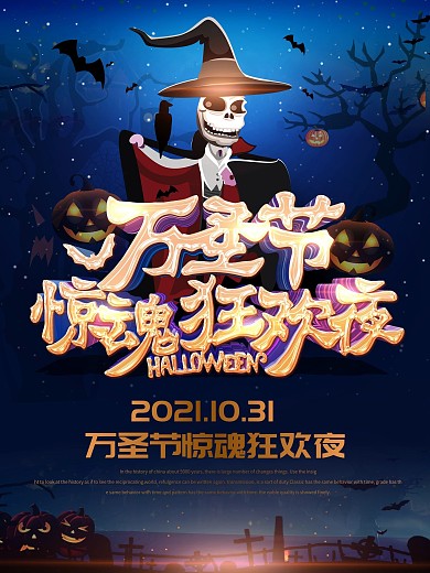 万圣节背景万圣节海报