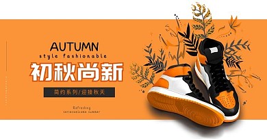 淘宝运动鞋海报电商全屏banner
