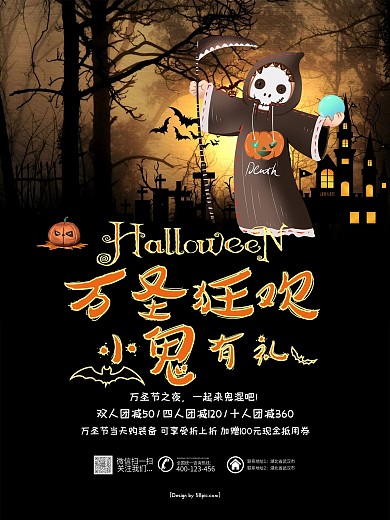黑色恐怖万圣节狂欢主题活动海报
