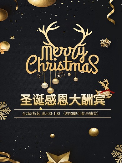 圣诞节满减促销海报