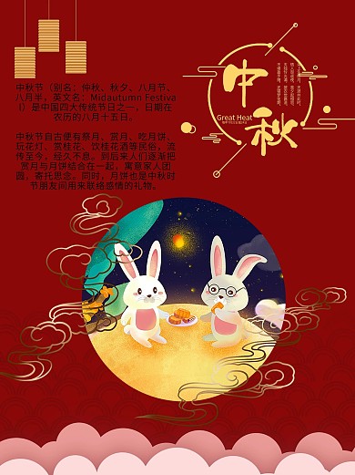 2020年中秋团圆海报