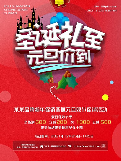 圣诞元旦双节促销海报